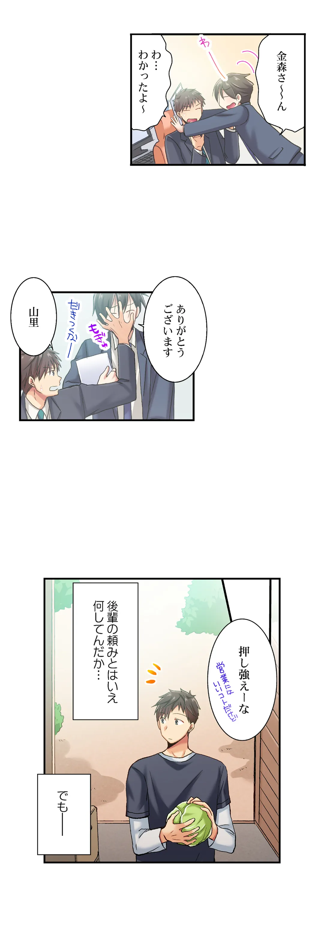 嘘、私今イカされてる…っ～隙なし女子、初泥酔のち無防備タイム～ - 第67話 - Page 11