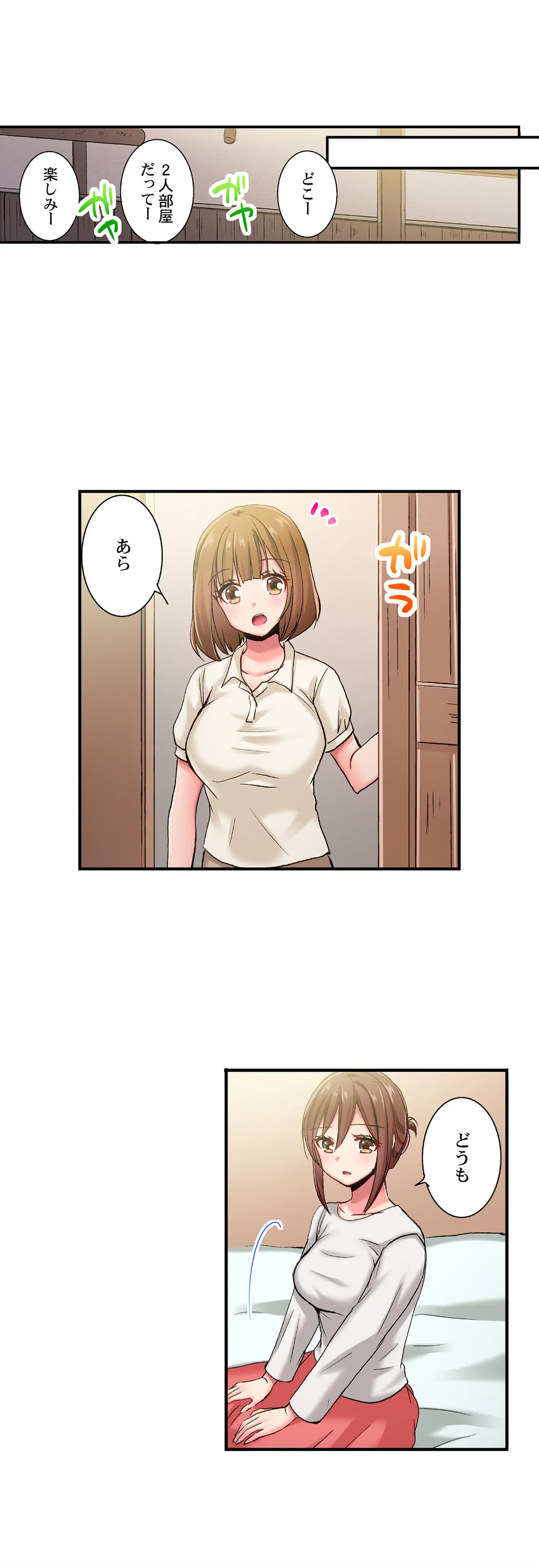 嘘、私今イカされてる…っ～隙なし女子、初泥酔のち無防備タイム～ - 第67話 - Page 17