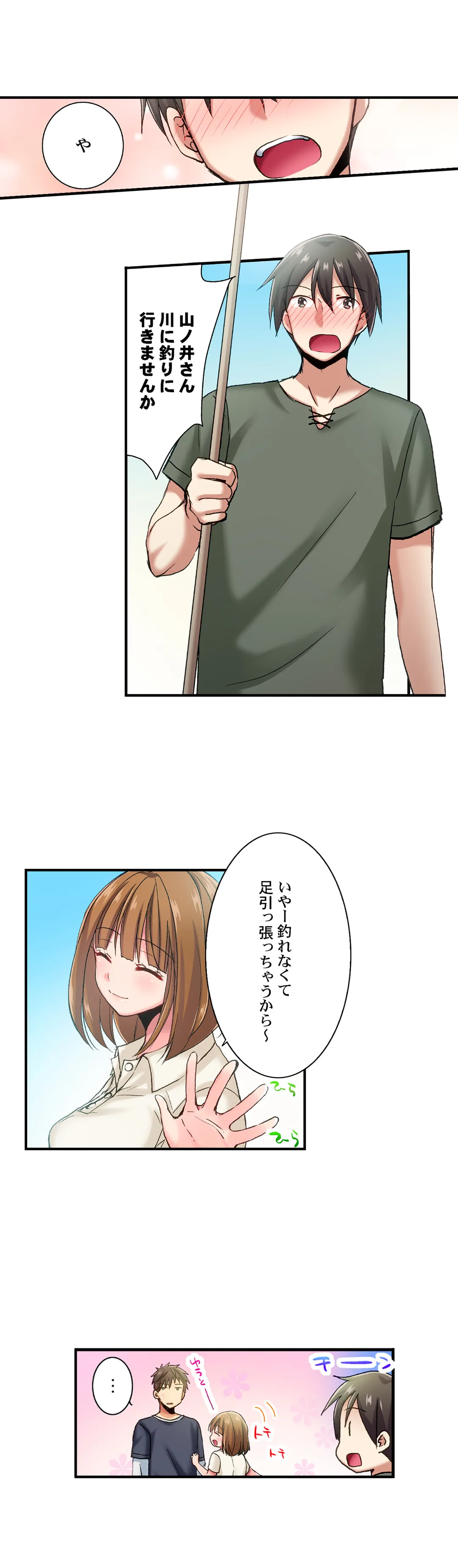 嘘、私今イカされてる…っ～隙なし女子、初泥酔のち無防備タイム～ - 第67話 - Page 7