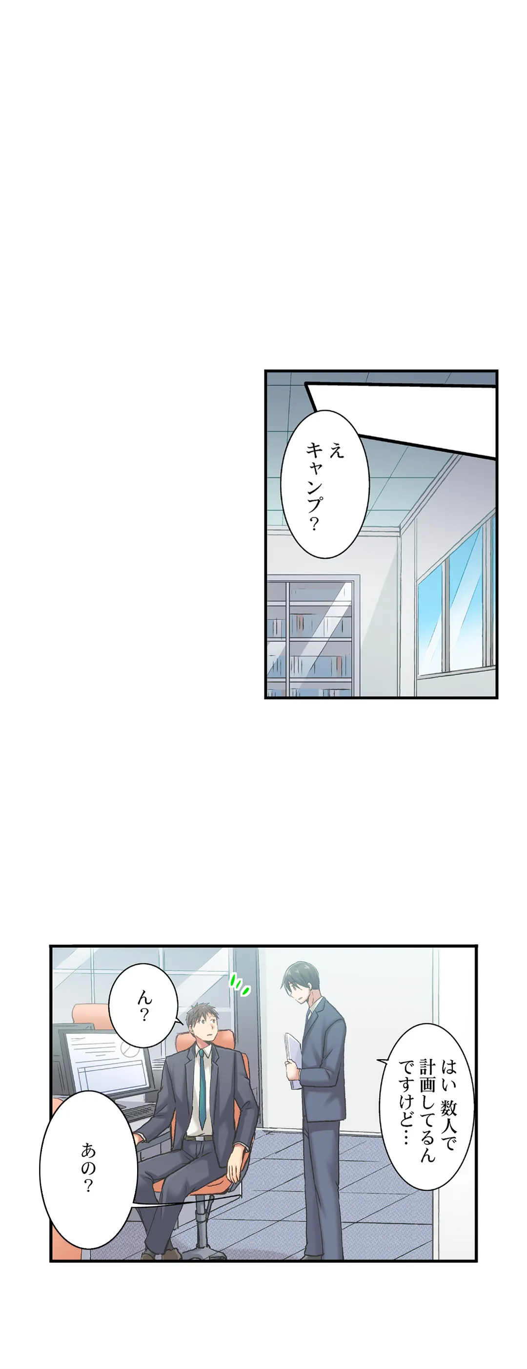 嘘、私今イカされてる…っ～隙なし女子、初泥酔のち無防備タイム～ - 第67話 - Page 9