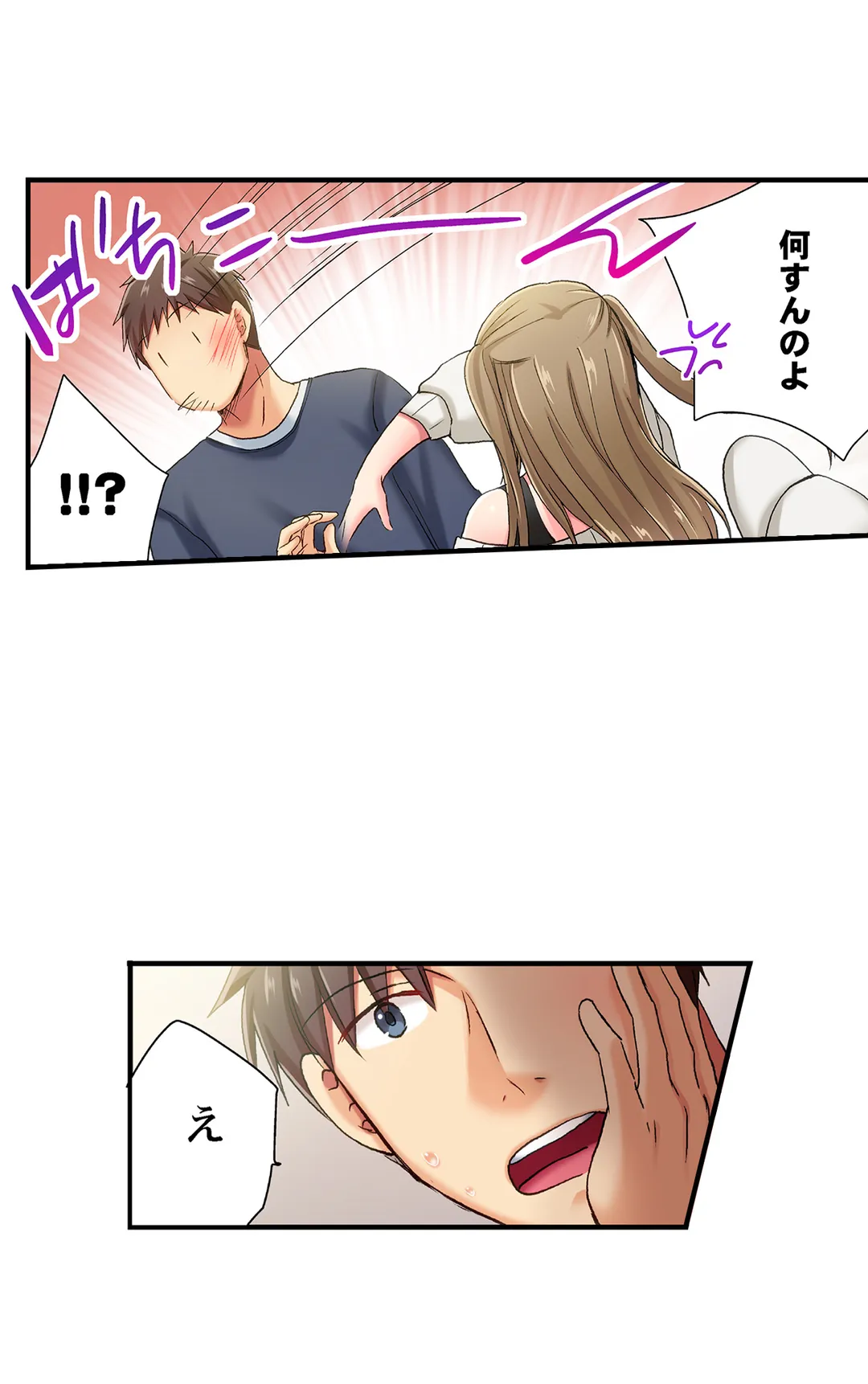 嘘、私今イカされてる…っ～隙なし女子、初泥酔のち無防備タイム～ - 第70話 - Page 9