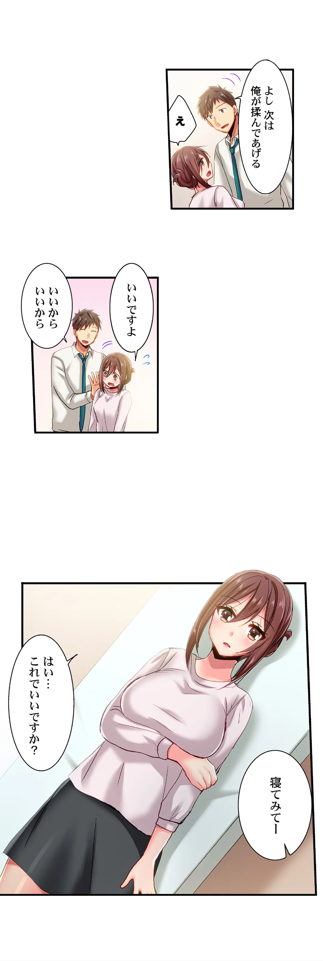 嘘、私今イカされてる…っ～隙なし女子、初泥酔のち無防備タイム～ - 第74話 - Page 5