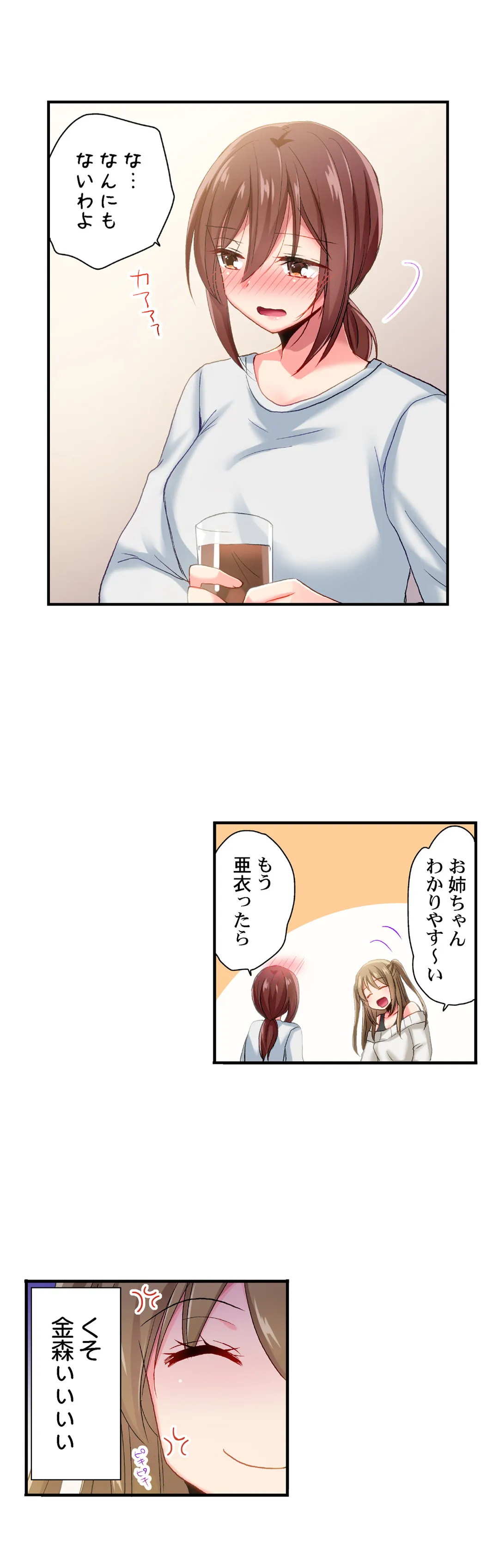 嘘、私今イカされてる…っ～隙なし女子、初泥酔のち無防備タイム～ - 第76話 - Page 4