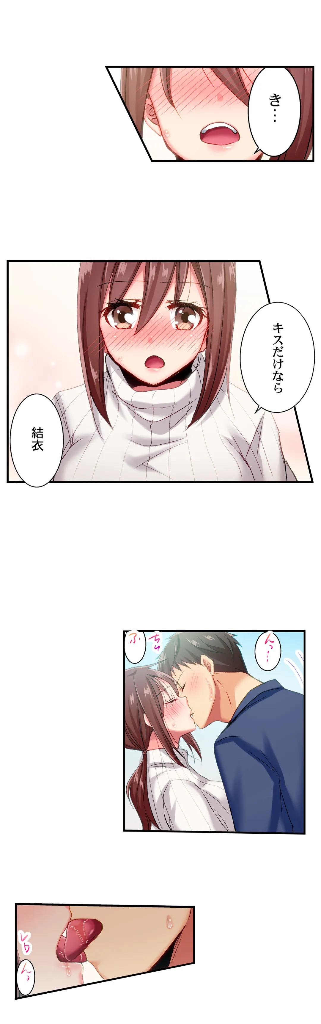 嘘、私今イカされてる…っ～隙なし女子、初泥酔のち無防備タイム～ - 第77話 - Page 8