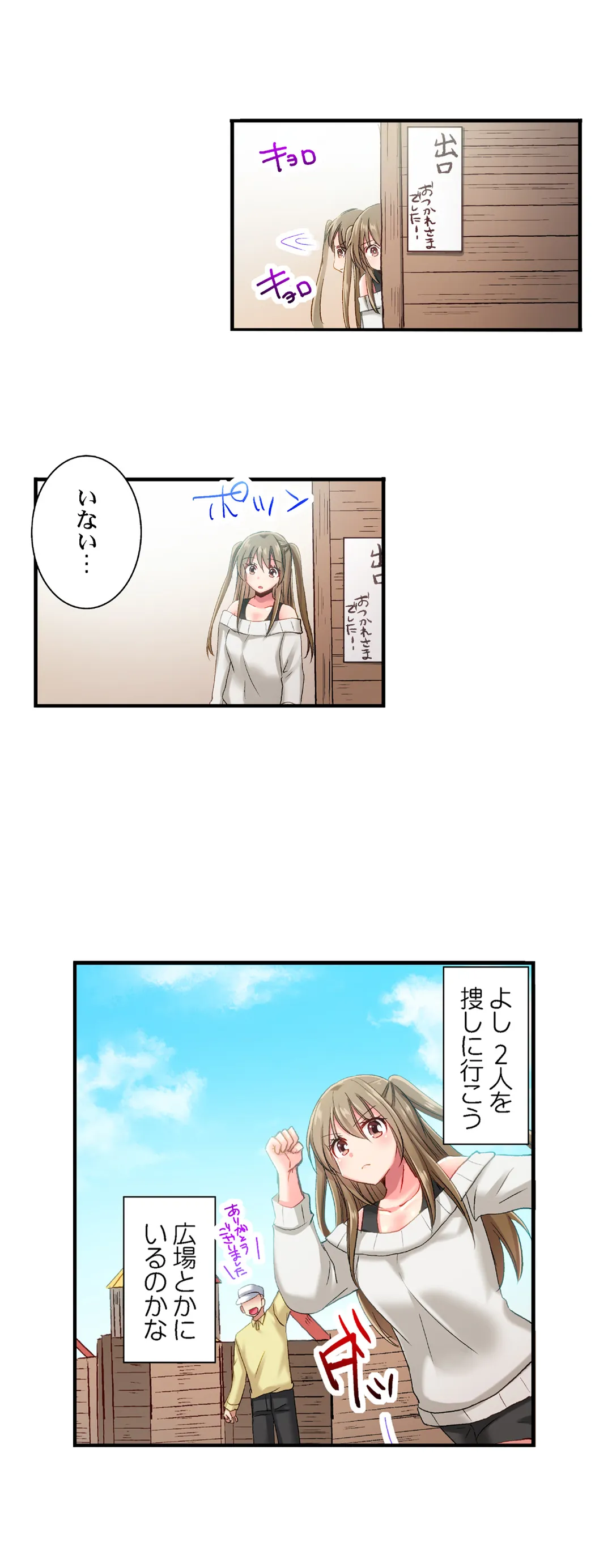 嘘、私今イカされてる…っ～隙なし女子、初泥酔のち無防備タイム～ - 第78話 - Page 3