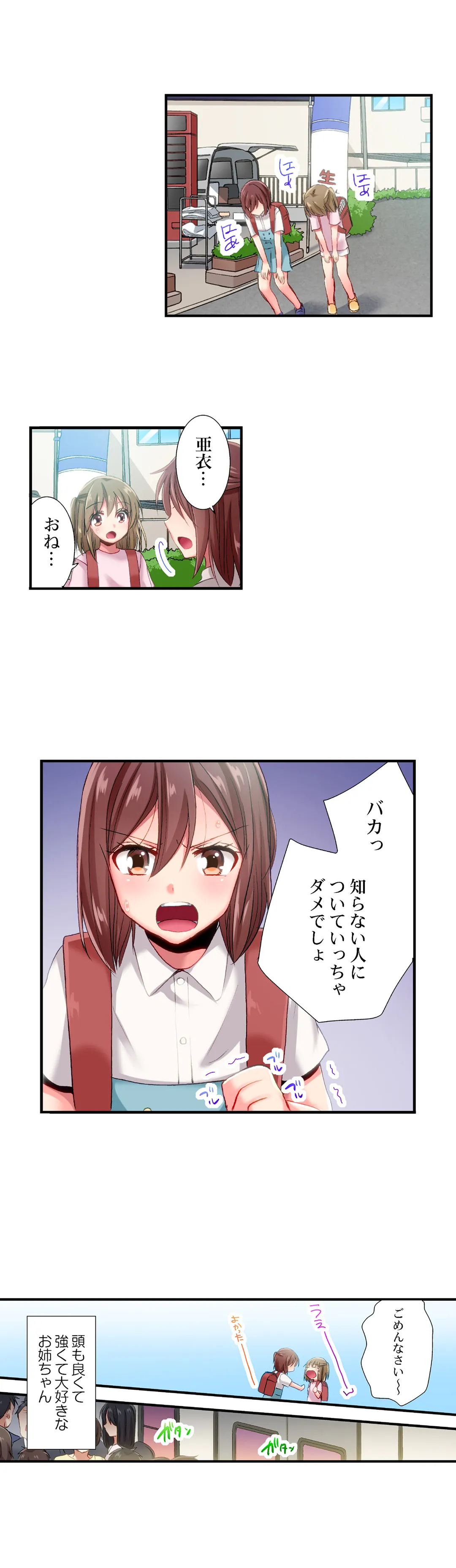 嘘、私今イカされてる…っ～隙なし女子、初泥酔のち無防備タイム～ - 第79話 - Page 16