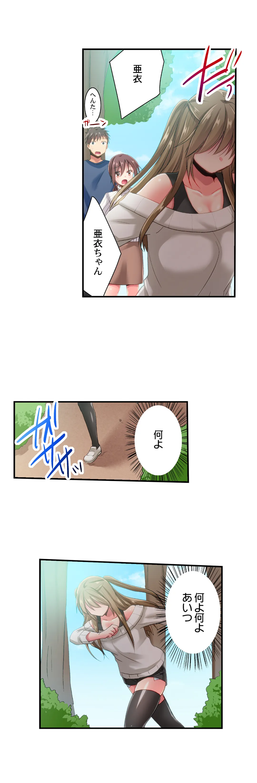 嘘、私今イカされてる…っ～隙なし女子、初泥酔のち無防備タイム～ - 第79話 - Page 3