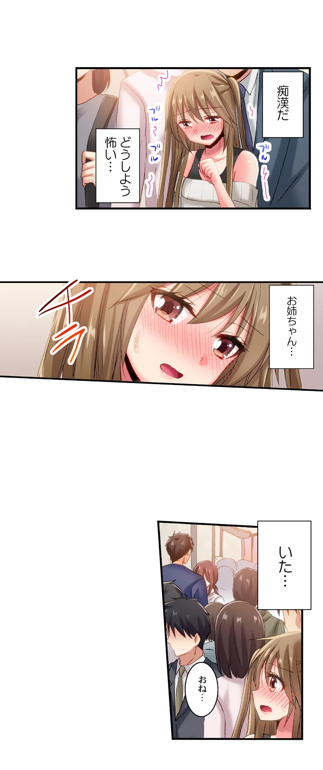 嘘、私今イカされてる…っ～隙なし女子、初泥酔のち無防備タイム～ - 第80話 - Page 3