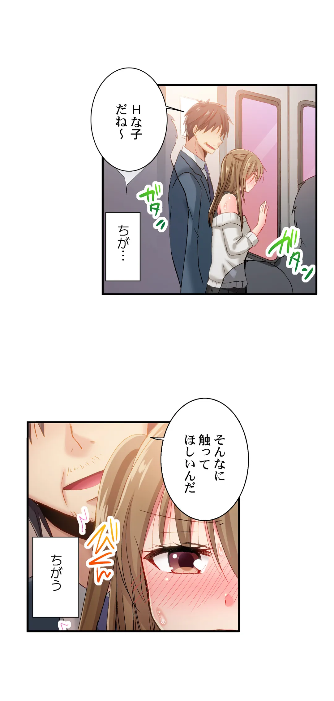 嘘、私今イカされてる…っ～隙なし女子、初泥酔のち無防備タイム～ - 第80話 - Page 10