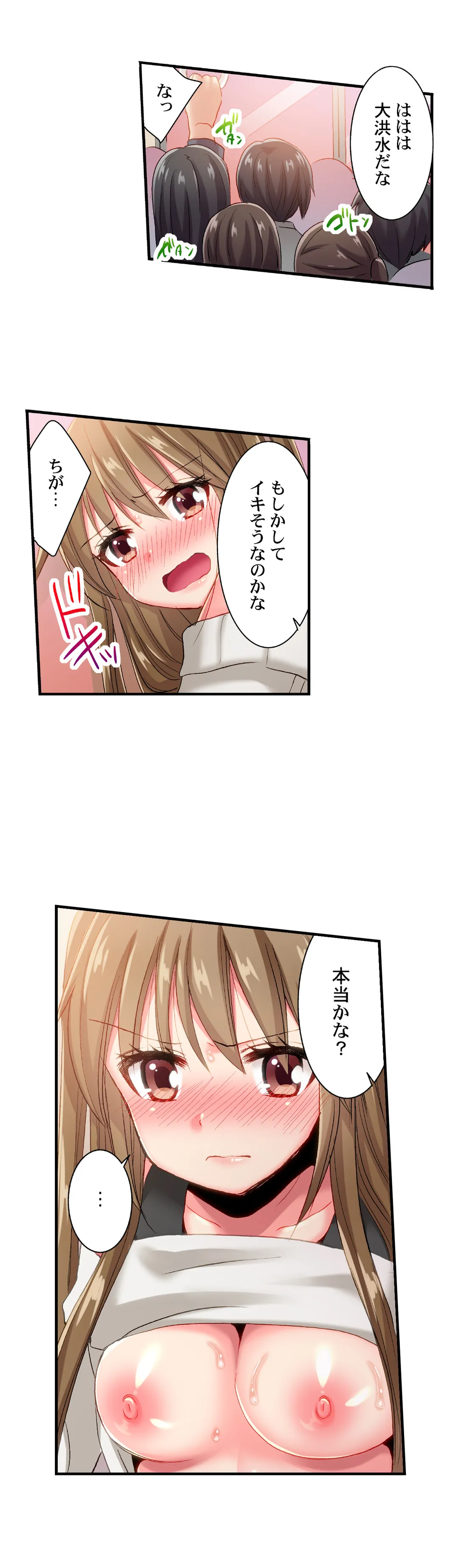 嘘、私今イカされてる…っ～隙なし女子、初泥酔のち無防備タイム～ - 第81話 - Page 11