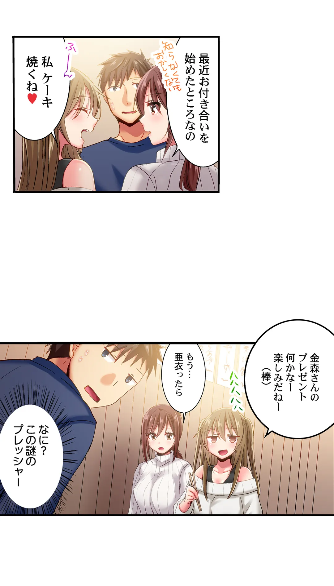 嘘、私今イカされてる…っ～隙なし女子、初泥酔のち無防備タイム～ - 第82話 - Page 15