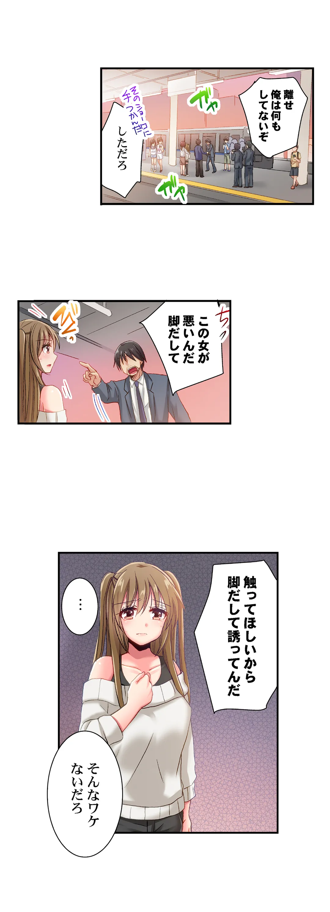 嘘、私今イカされてる…っ～隙なし女子、初泥酔のち無防備タイム～ - 第82話 - Page 4