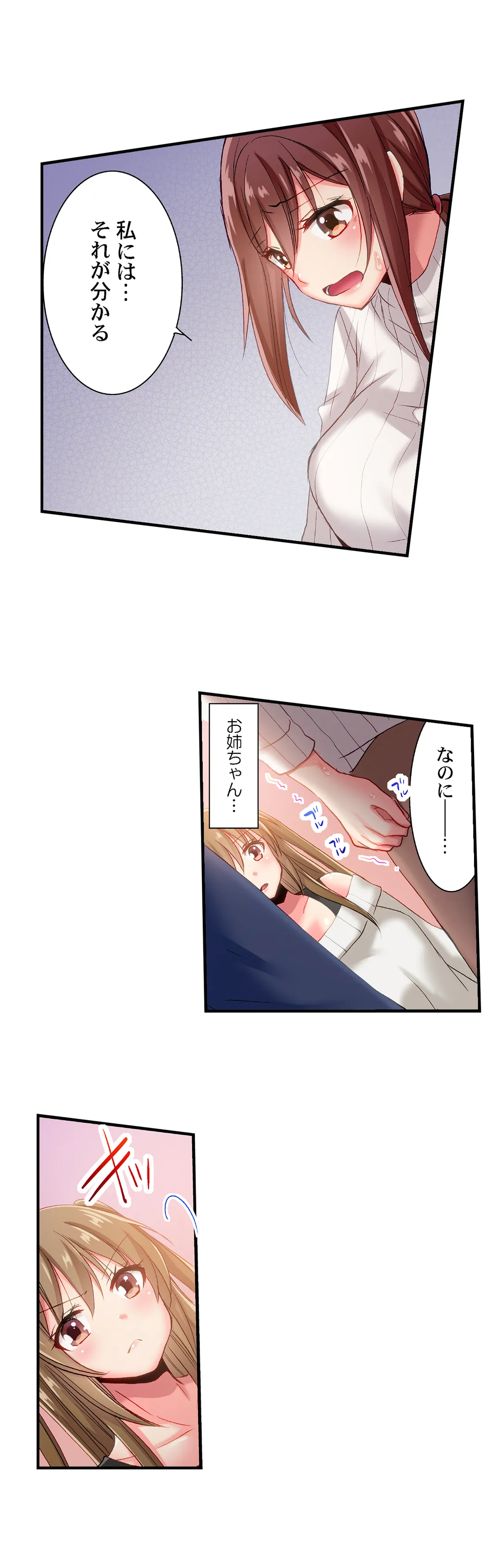 嘘、私今イカされてる…っ～隙なし女子、初泥酔のち無防備タイム～ - 第82話 - Page 7