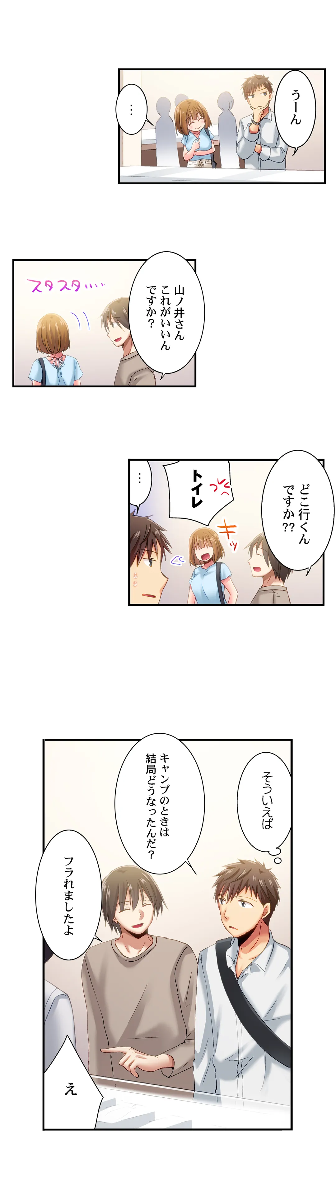 嘘、私今イカされてる…っ～隙なし女子、初泥酔のち無防備タイム～ - 第83話 - Page 4