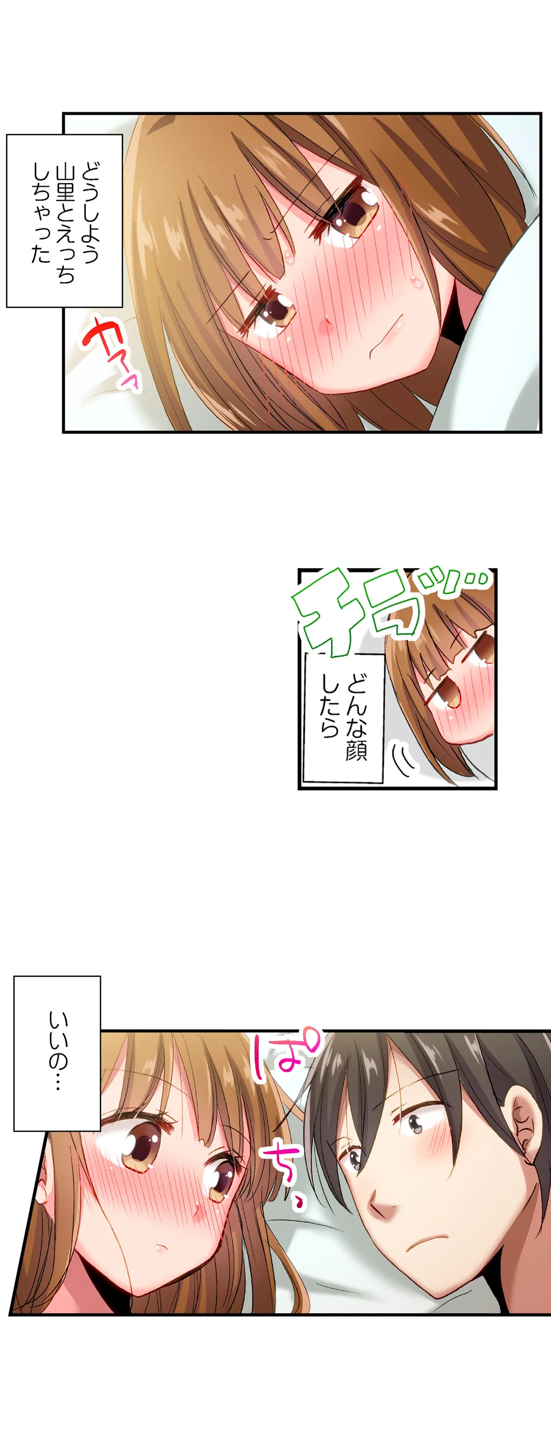 嘘、私今イカされてる…っ～隙なし女子、初泥酔のち無防備タイム～ - 第85話 - Page 15