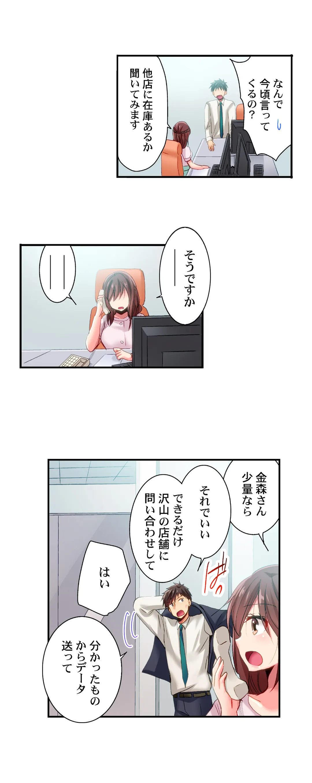 嘘、私今イカされてる…っ～隙なし女子、初泥酔のち無防備タイム～ - 第86話 - Page 7