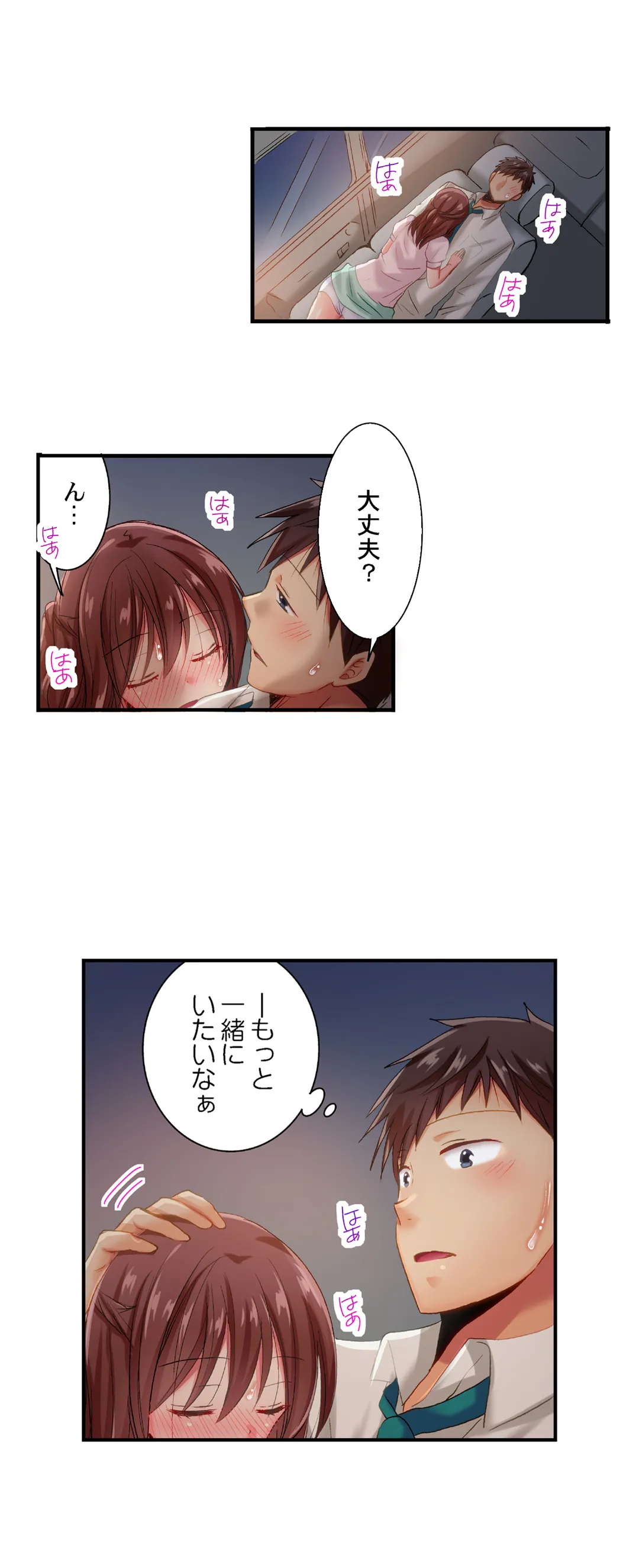 嘘、私今イカされてる…っ～隙なし女子、初泥酔のち無防備タイム～ - 第90話 - Page 7