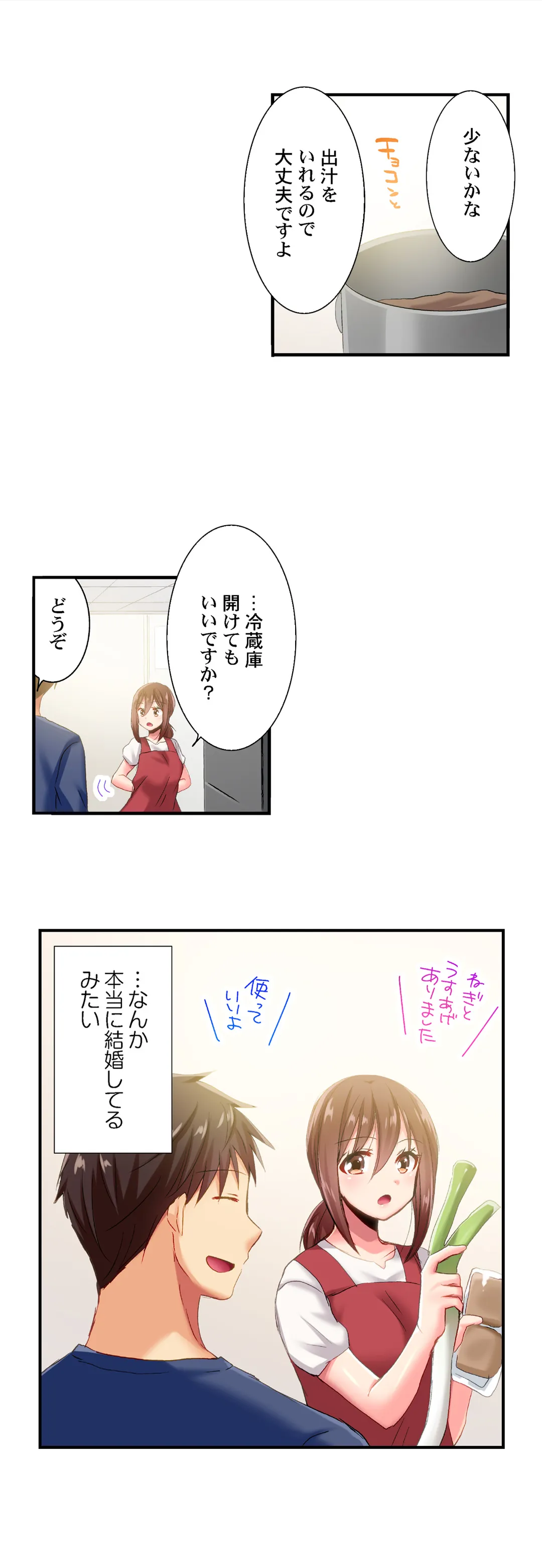 嘘、私今イカされてる…っ～隙なし女子、初泥酔のち無防備タイム～ - 第91話 - Page 14