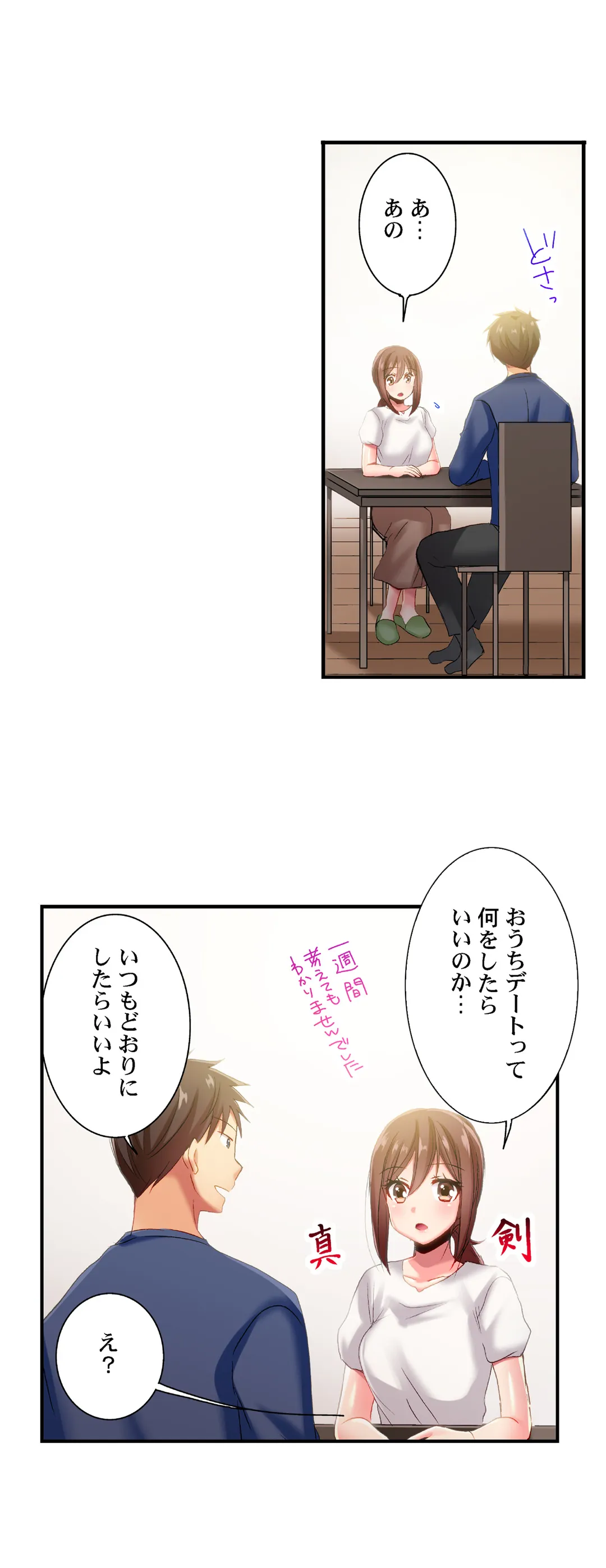 嘘、私今イカされてる…っ～隙なし女子、初泥酔のち無防備タイム～ - 第91話 - Page 7