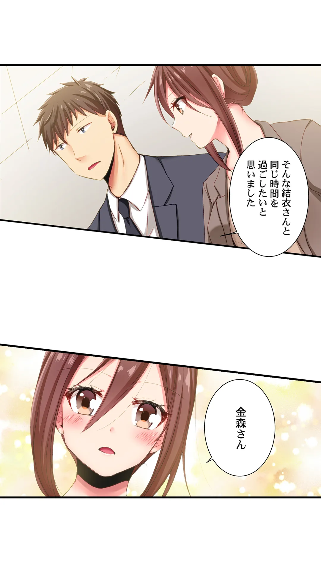 嘘、私今イカされてる…っ～隙なし女子、初泥酔のち無防備タイム～ - 第94話 - Page 12