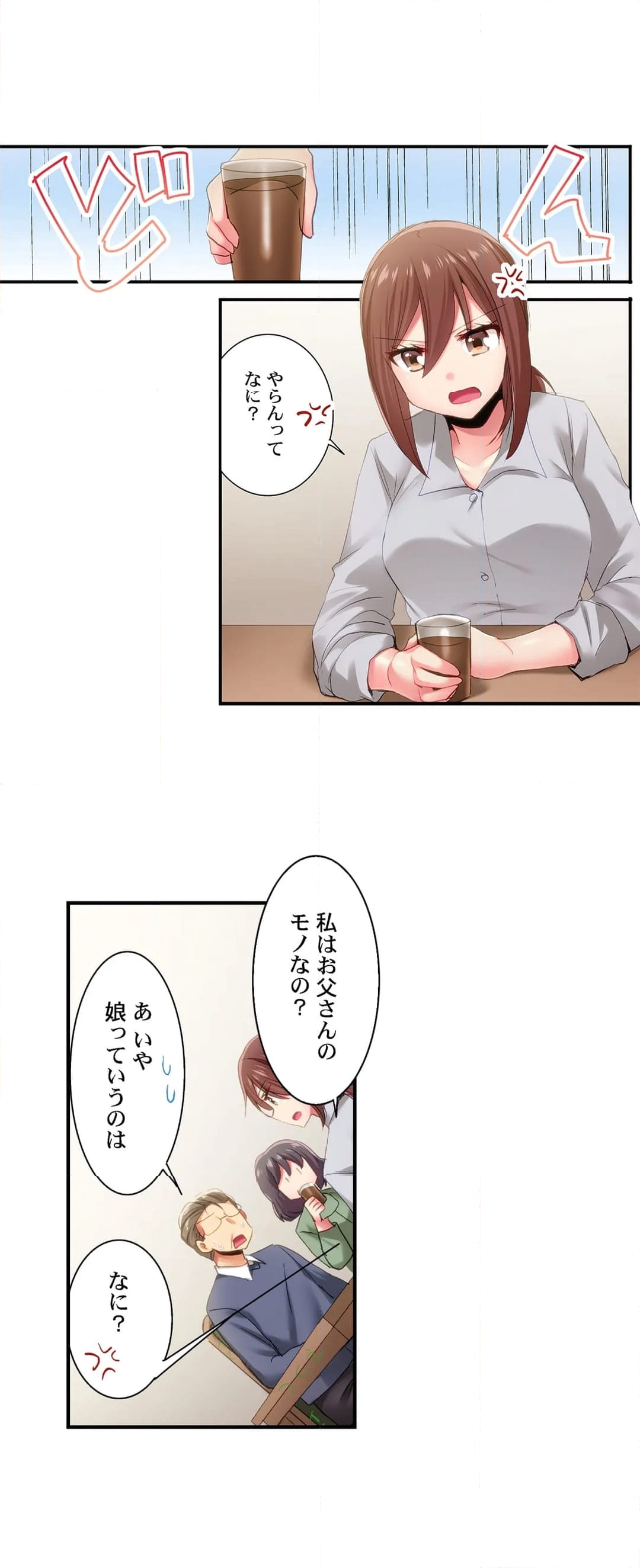 嘘、私今イカされてる…っ～隙なし女子、初泥酔のち無防備タイム～ - 第97話 - Page 11