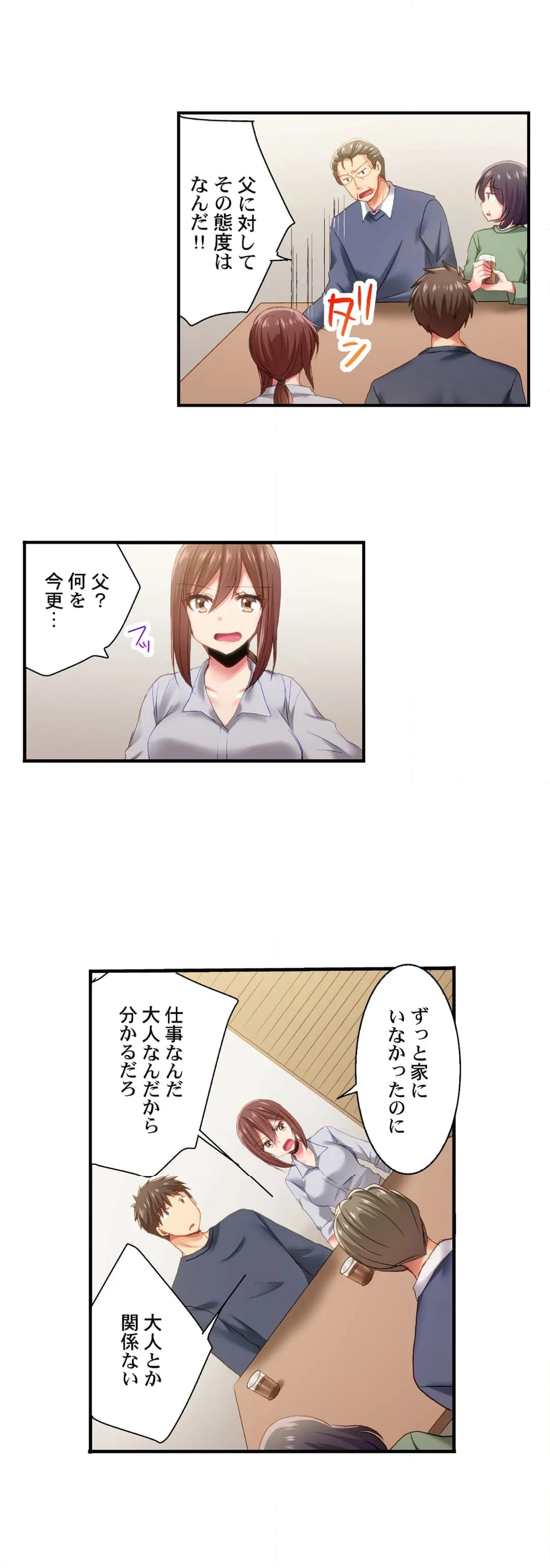 嘘、私今イカされてる…っ～隙なし女子、初泥酔のち無防備タイム～ - 第97話 - Page 12