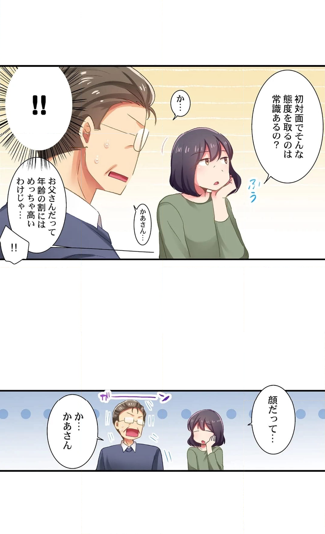 嘘、私今イカされてる…っ～隙なし女子、初泥酔のち無防備タイム～ - 第100話 - Page 4