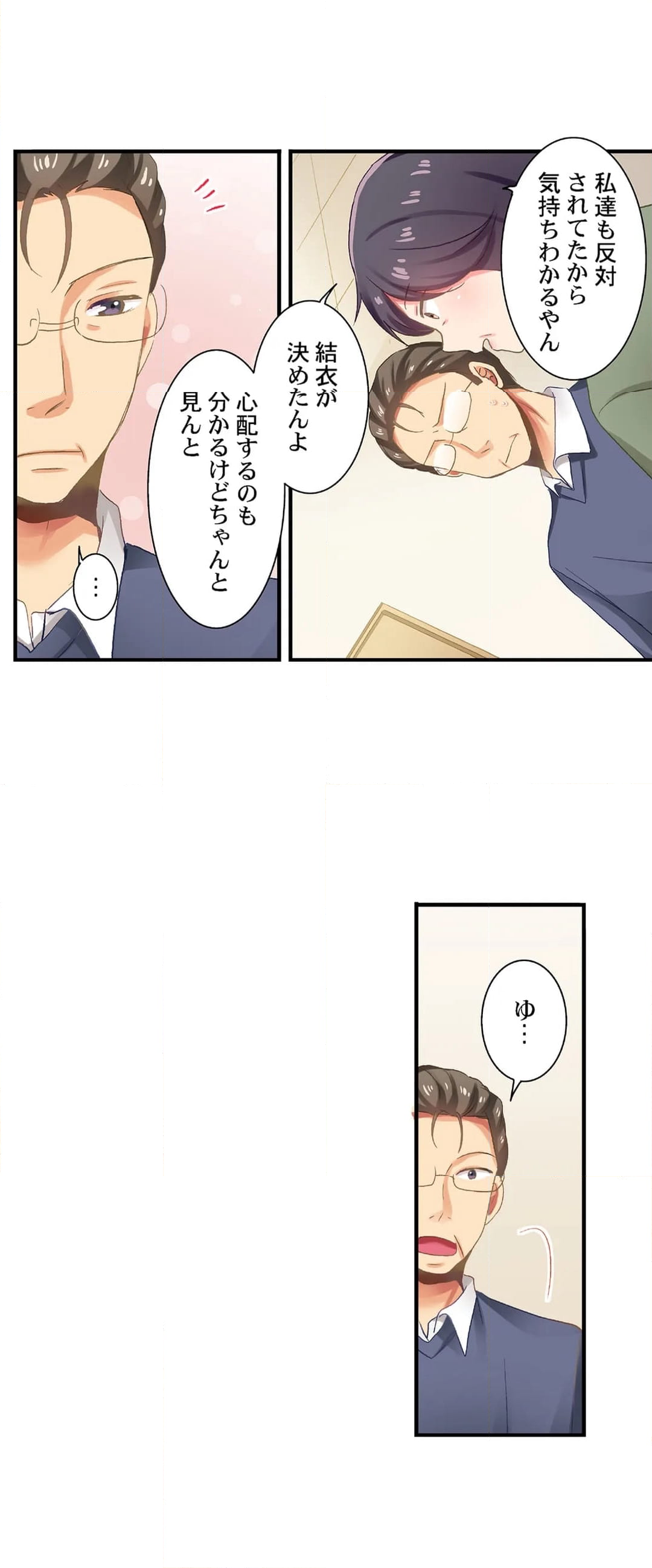 嘘、私今イカされてる…っ～隙なし女子、初泥酔のち無防備タイム～ - 第100話 - Page 5