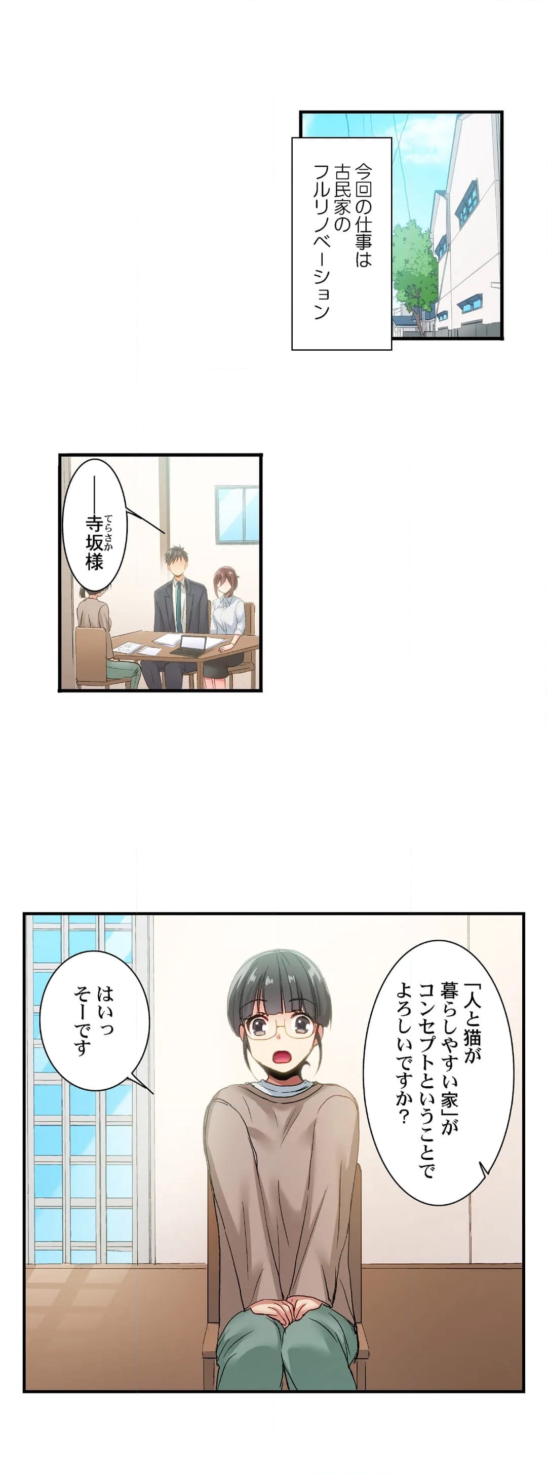 嘘、私今イカされてる…っ～隙なし女子、初泥酔のち無防備タイム～ - 第103話 - Page 2