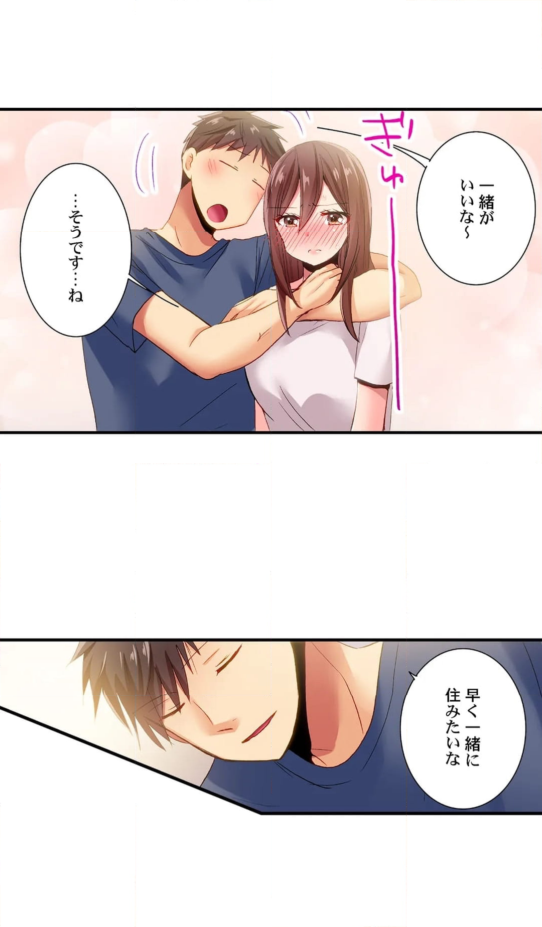 嘘、私今イカされてる…っ～隙なし女子、初泥酔のち無防備タイム～ - 第103話 - Page 16