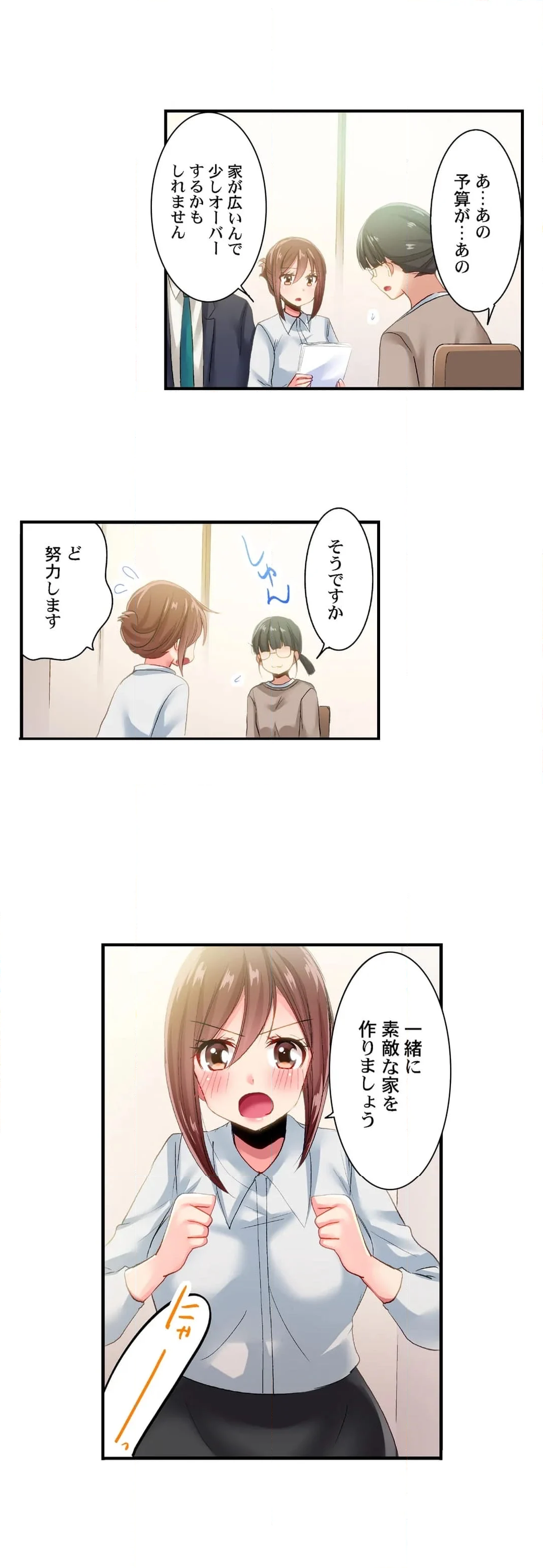 嘘、私今イカされてる…っ～隙なし女子、初泥酔のち無防備タイム～ - 第103話 - Page 4