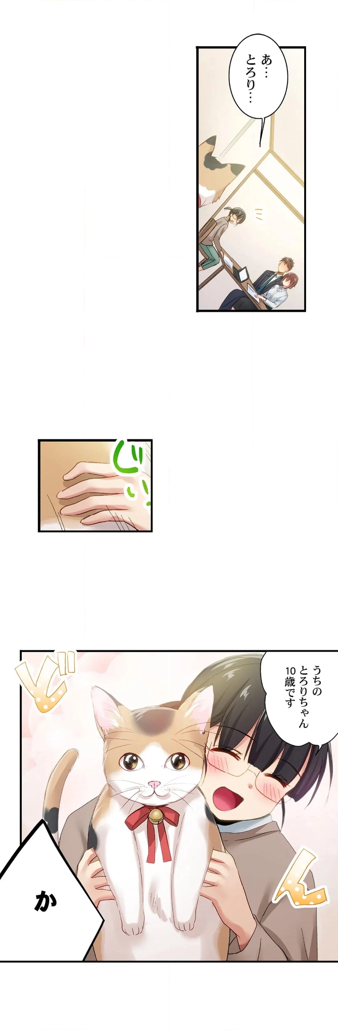 嘘、私今イカされてる…っ～隙なし女子、初泥酔のち無防備タイム～ - 第103話 - Page 5