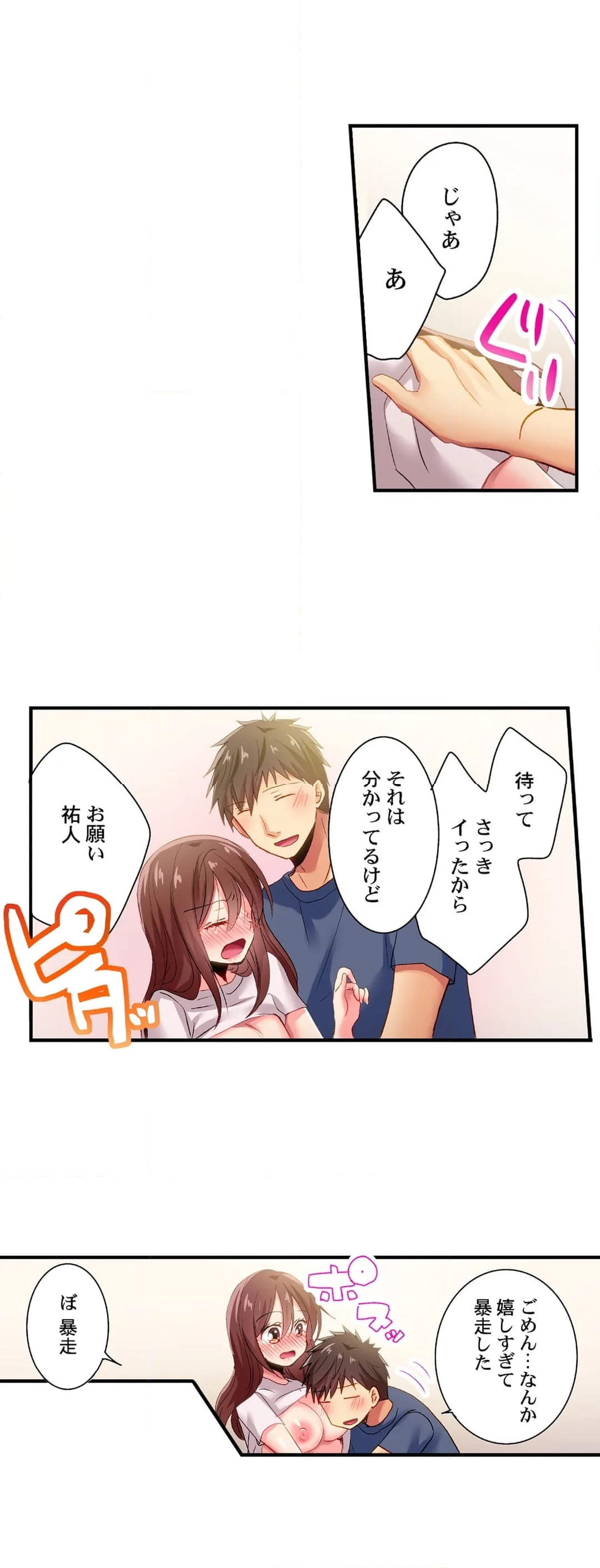 嘘、私今イカされてる…っ～隙なし女子、初泥酔のち無防備タイム～ - 第104話 - Page 16