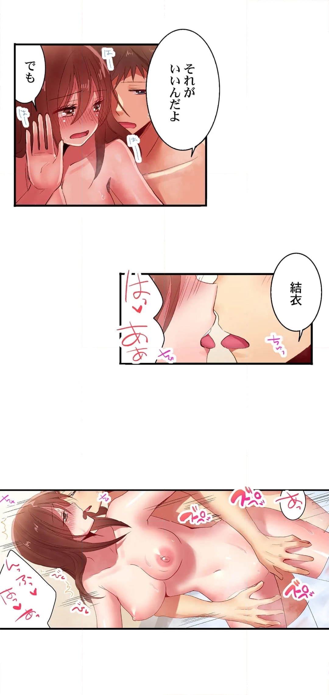 嘘、私今イカされてる…っ～隙なし女子、初泥酔のち無防備タイム～ - 第110話 - Page 17