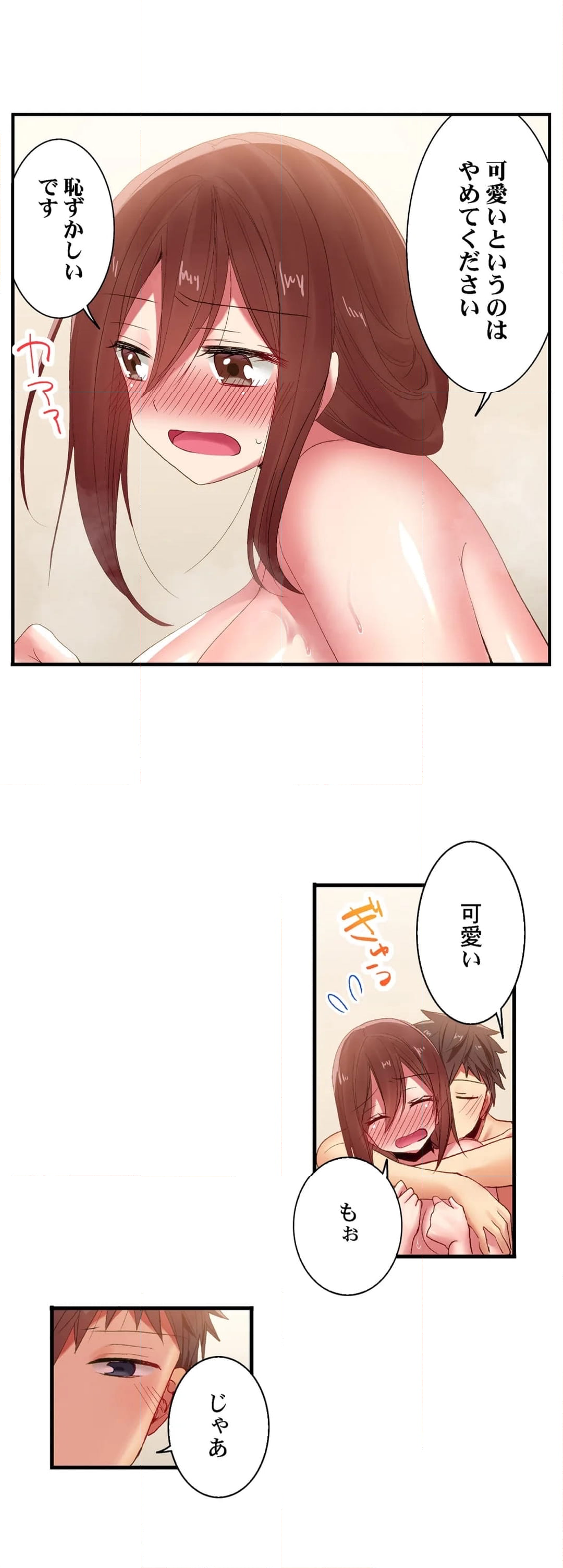 嘘、私今イカされてる…っ～隙なし女子、初泥酔のち無防備タイム～ - 第110話 - Page 4