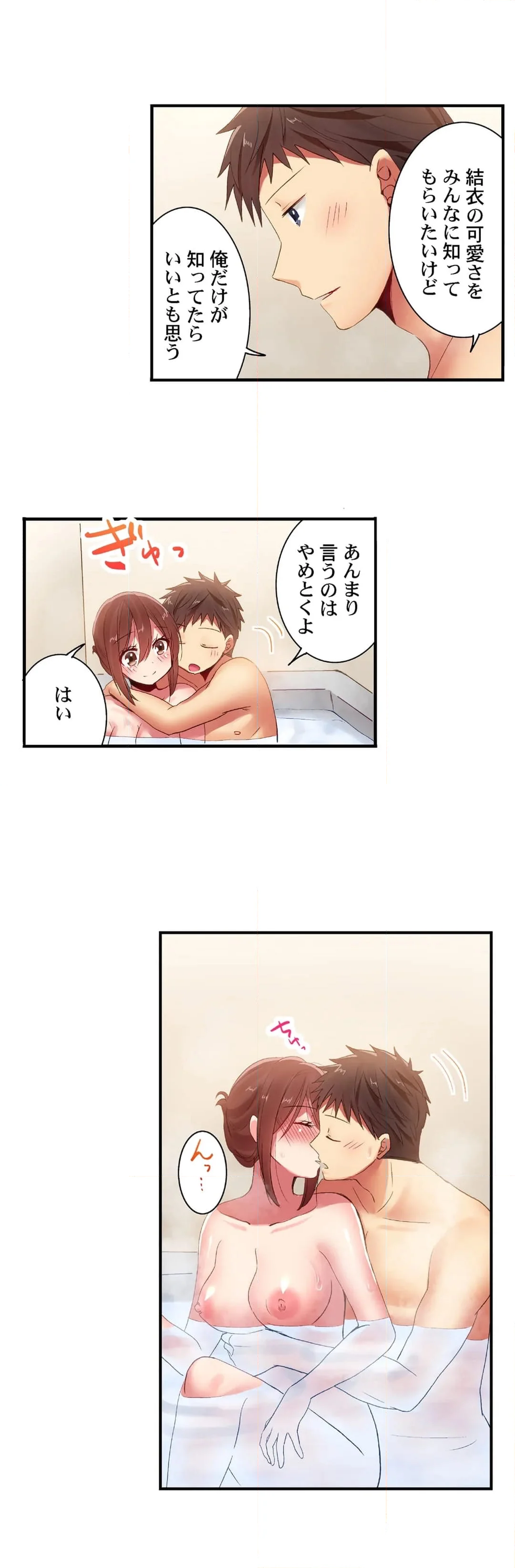 嘘、私今イカされてる…っ～隙なし女子、初泥酔のち無防備タイム～ - 第110話 - Page 6