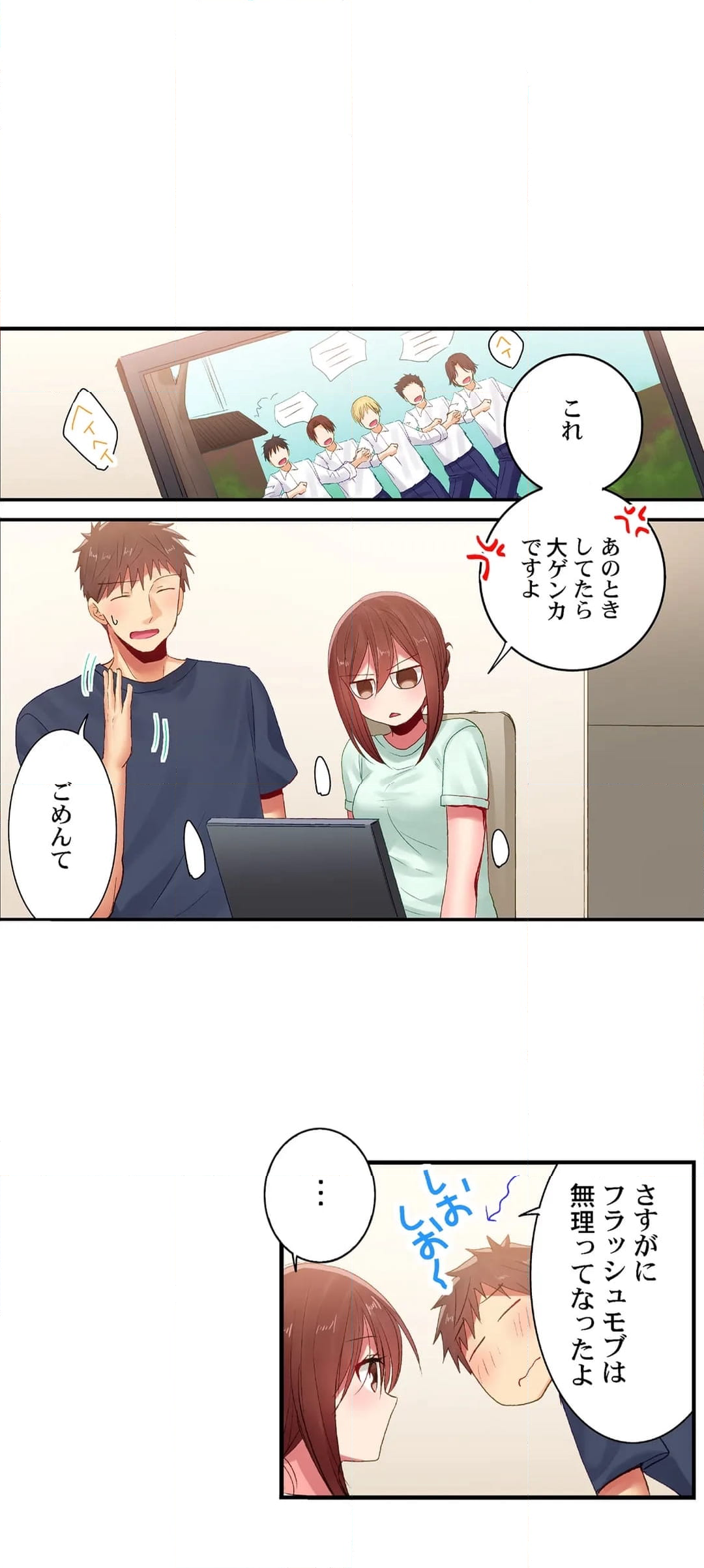 嘘、私今イカされてる…っ～隙なし女子、初泥酔のち無防備タイム～ - 第114話 - Page 16