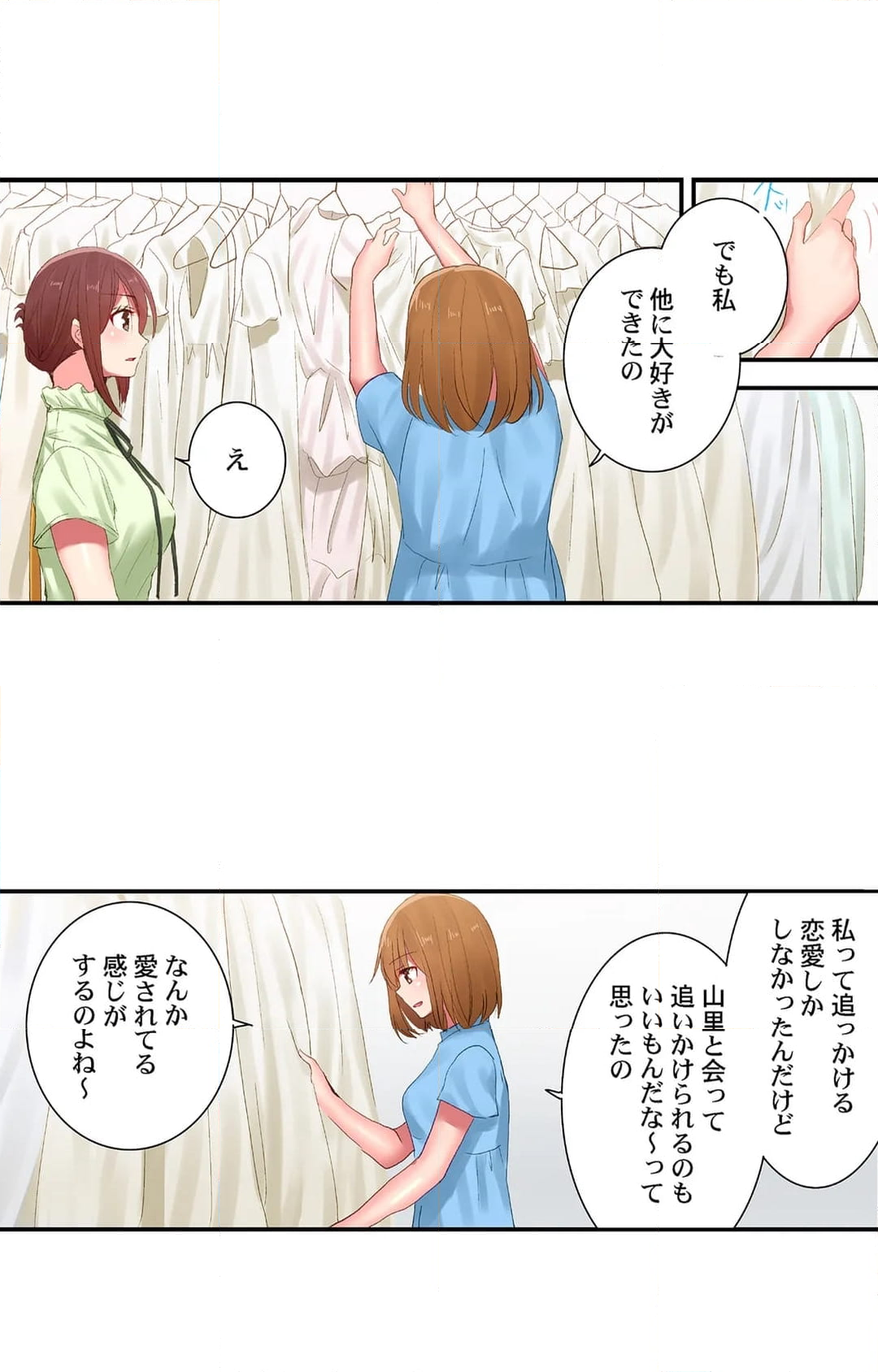 嘘、私今イカされてる…っ～隙なし女子、初泥酔のち無防備タイム～ - 第115話 - Page 14