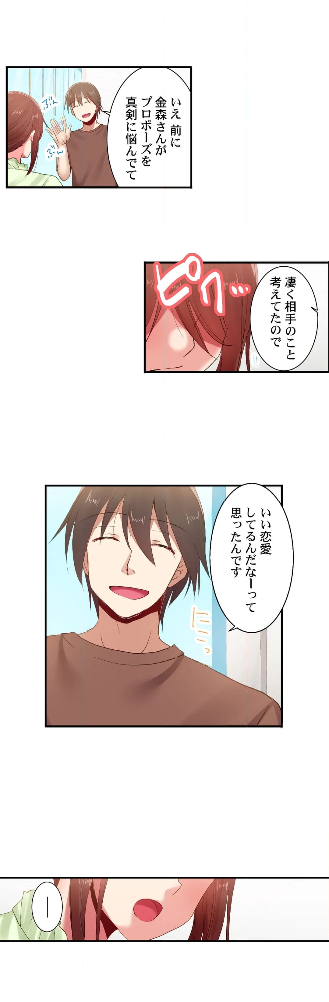 嘘、私今イカされてる…っ～隙なし女子、初泥酔のち無防備タイム～ - 第115話 - Page 6