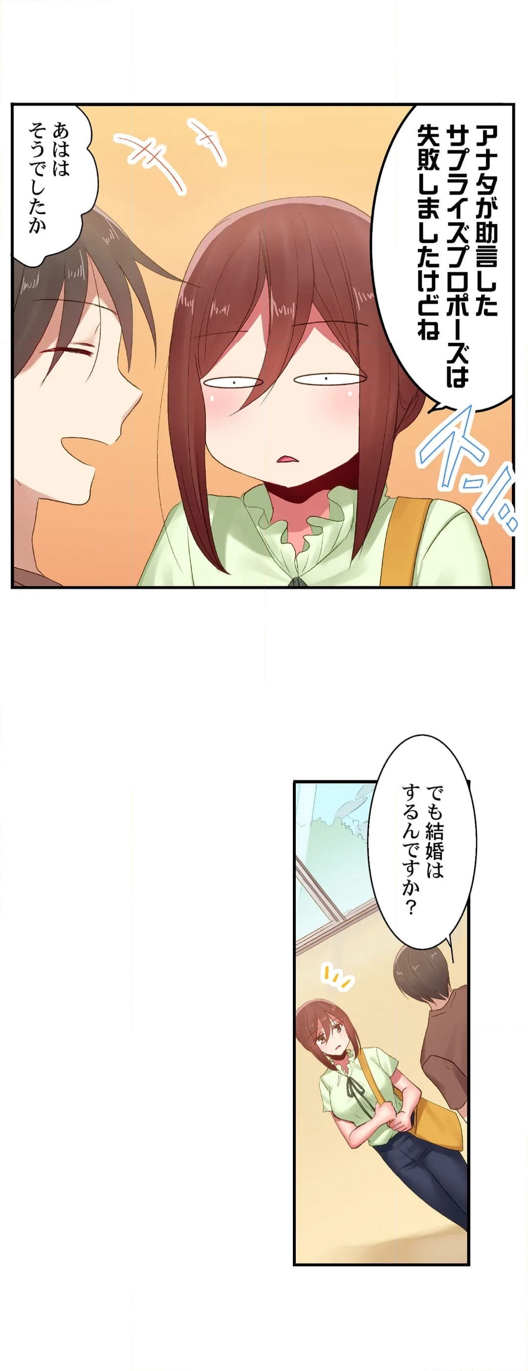 嘘、私今イカされてる…っ～隙なし女子、初泥酔のち無防備タイム～ - 第115話 - Page 7