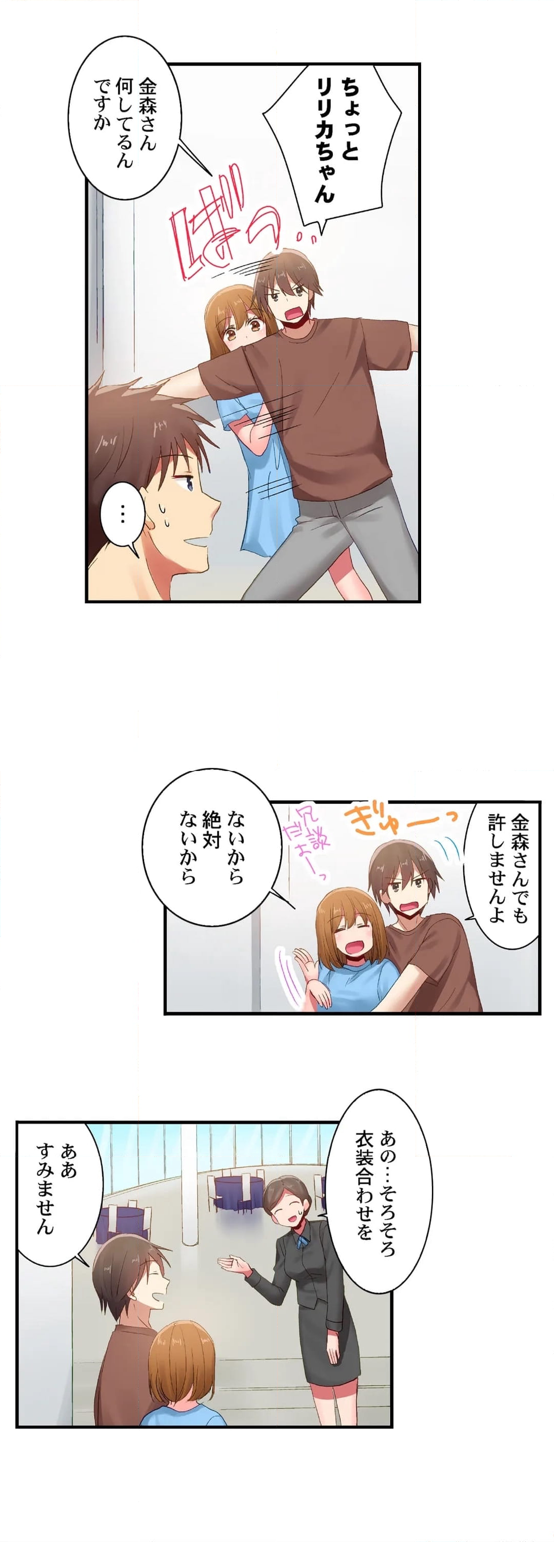 嘘、私今イカされてる…っ～隙なし女子、初泥酔のち無防備タイム～ - 第115話 - Page 9