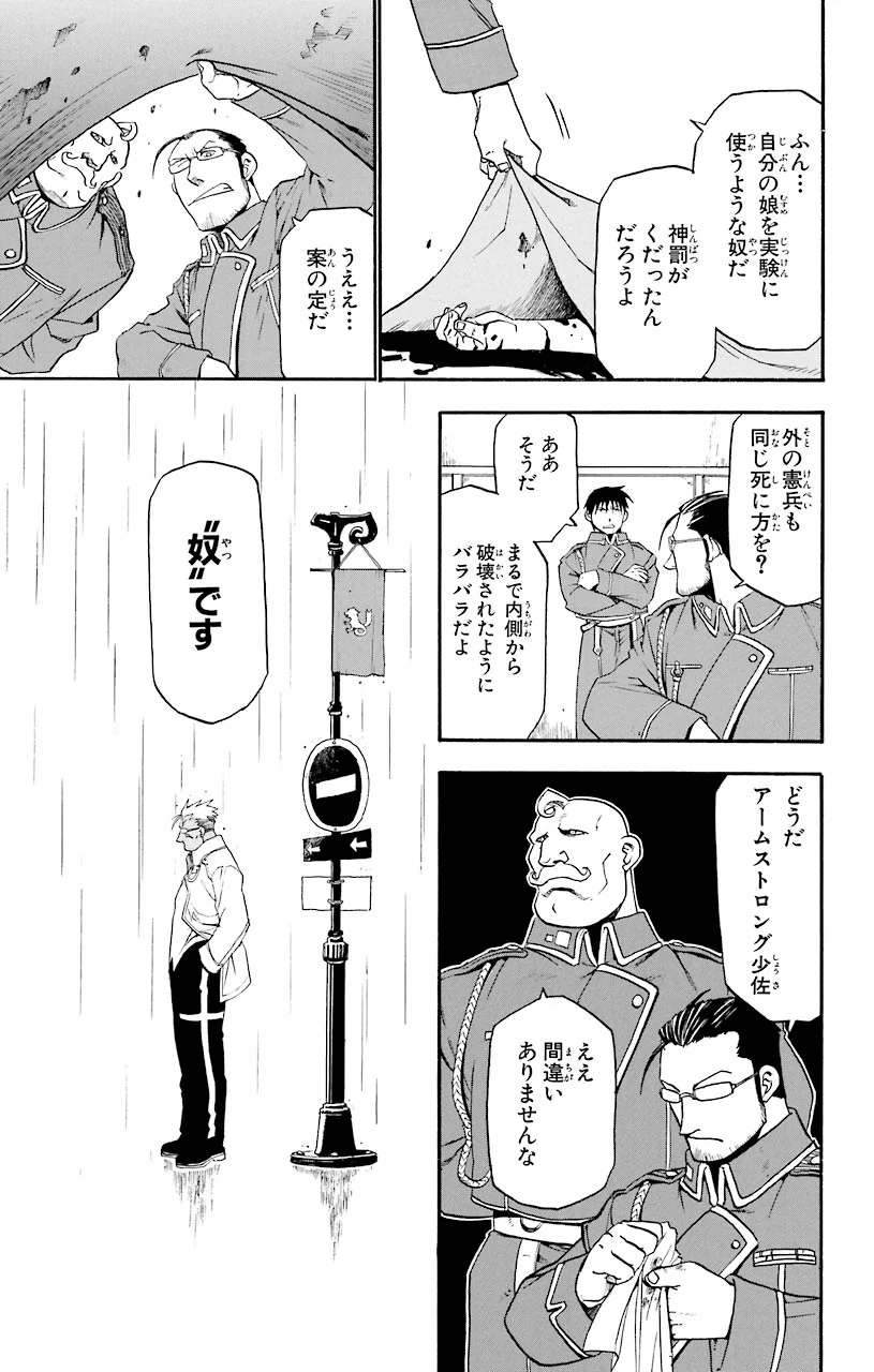 鋼の錬金術師 - 第6話 - Page 11