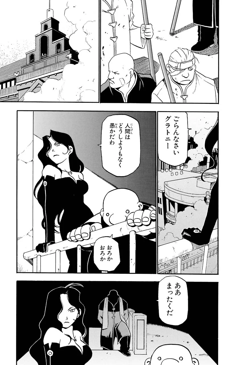 鋼の錬金術師 - 第6話 - Page 13