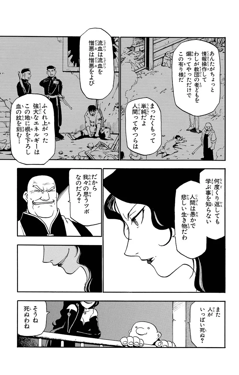 鋼の錬金術師 - 第6話 - Page 15