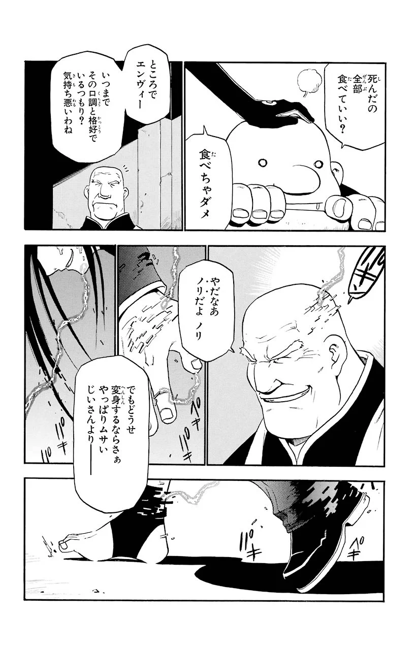 鋼の錬金術師 - 第6話 - Page 16