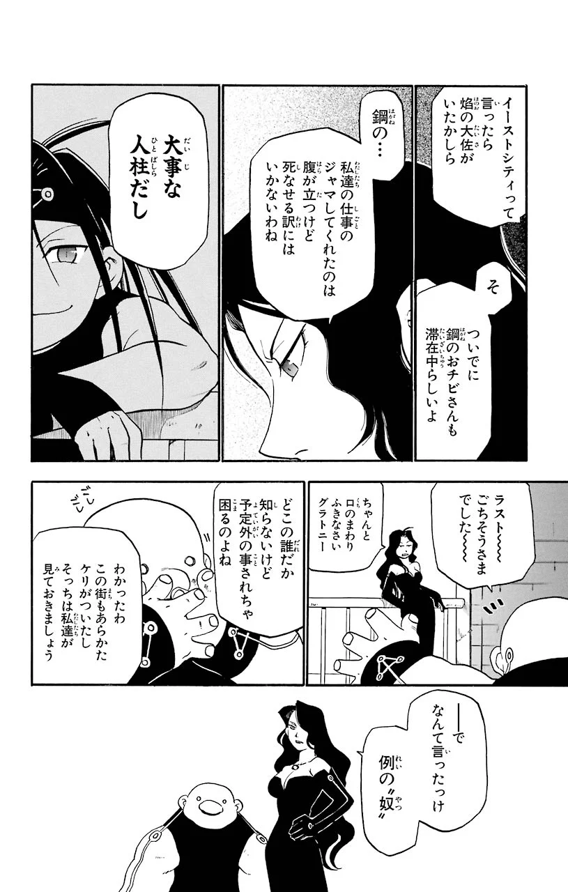 鋼の錬金術師 - 第6話 - Page 20