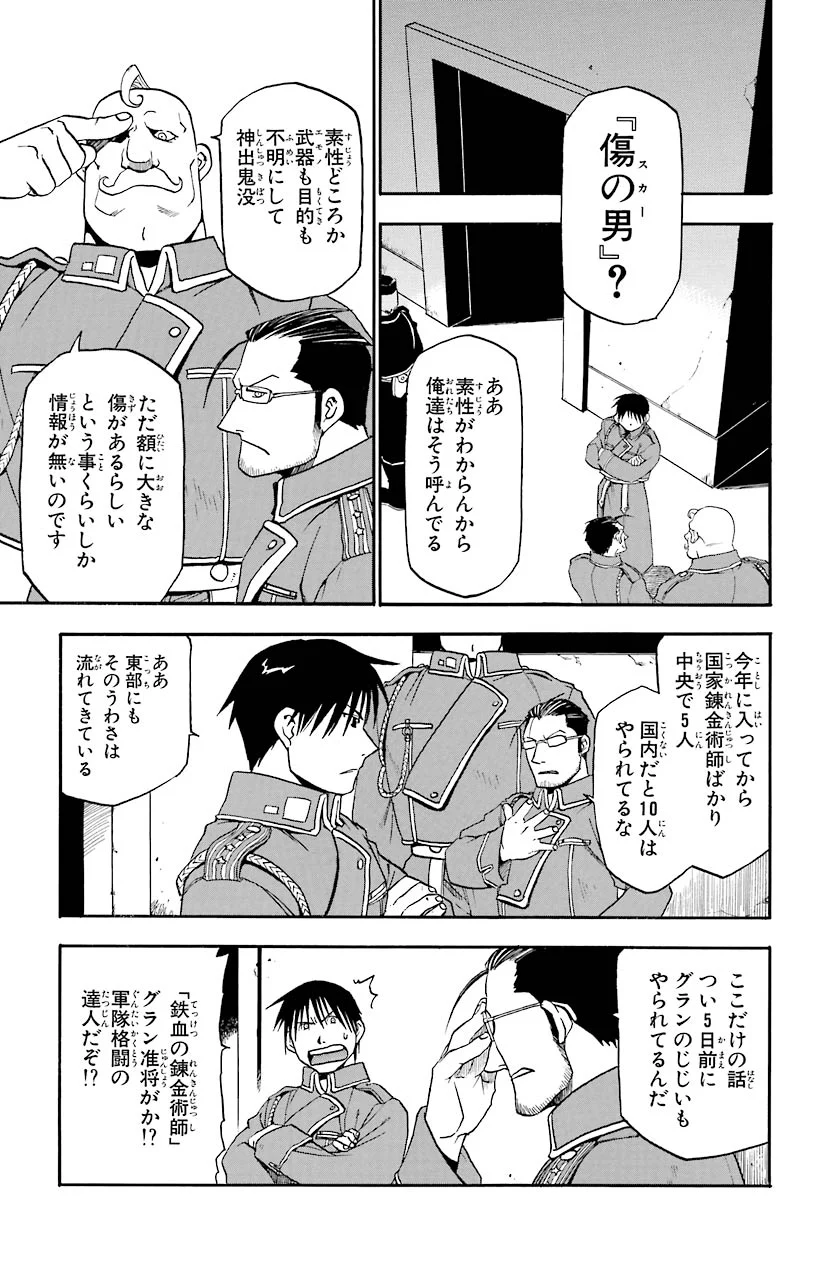 鋼の錬金術師 - 第6話 - Page 21