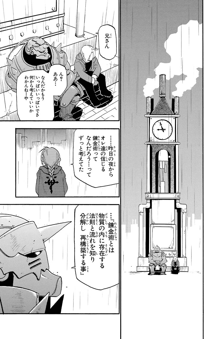 鋼の錬金術師 - 第6話 - Page 23