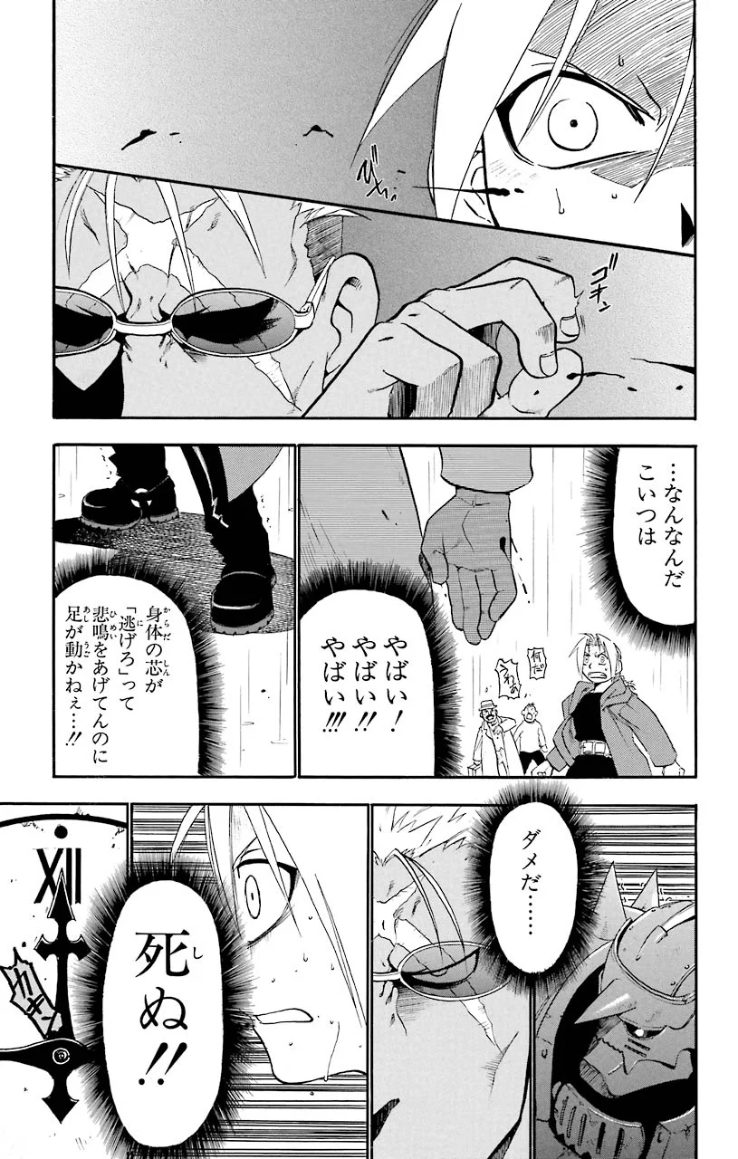 鋼の錬金術師 - 第6話 - Page 29