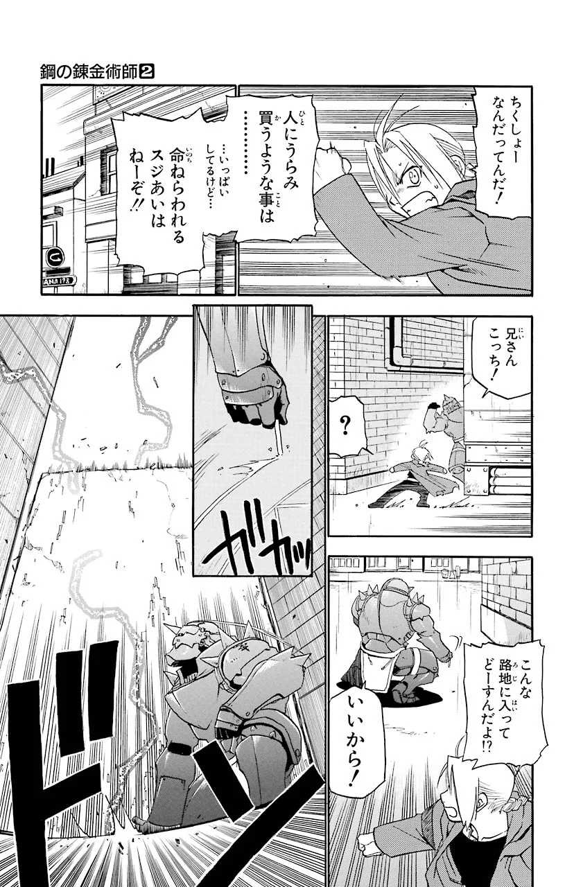 鋼の錬金術師 - 第6話 - Page 31